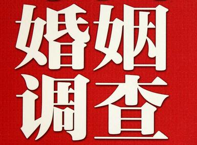 「五大连池市福尔摩斯私家侦探」破坏婚礼现场犯法吗？